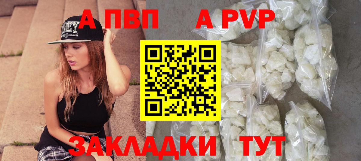 APVP  APVP кристаллы  Тимашёвск  A PVP СК КРИС  Вход с VPN  Alpha-PVP кристаллы 