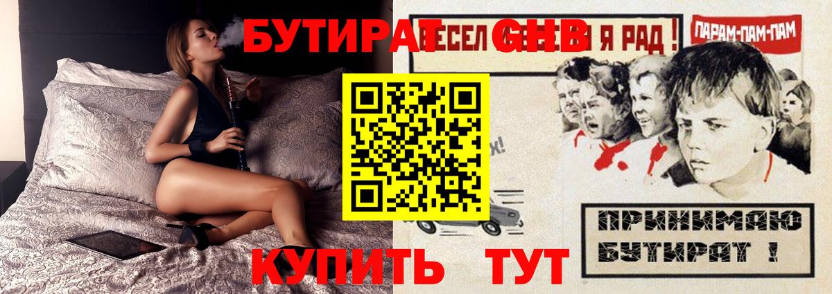 Бутират 1.4BDO  Вход с VPN  Тимашёвск 