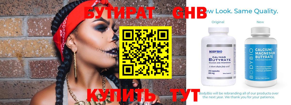 БУТИРАТ вода Тимашёвск