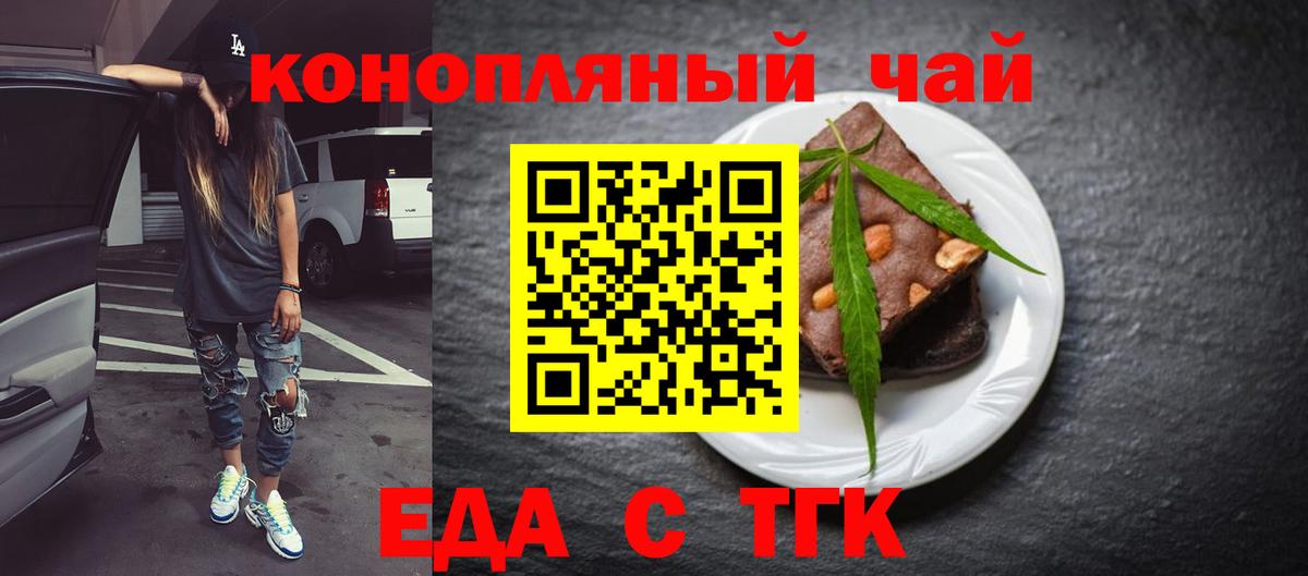 Тимашёвск  Еда ТГК марихуана  Вход с VPN 