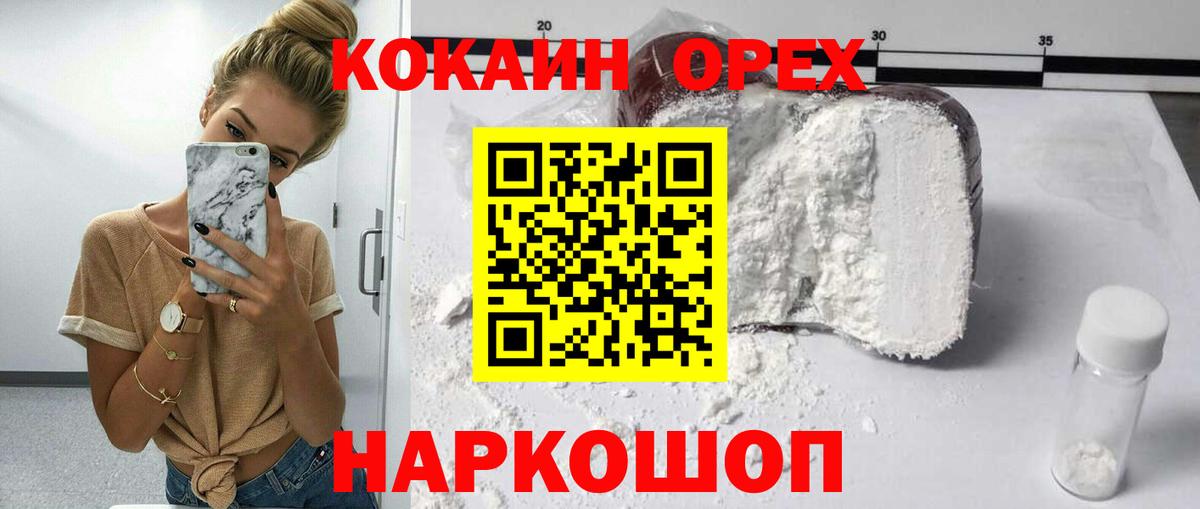Тимашёвск  COCAIN Эквадор  КОКАИН VHQ  Вход с VPN 