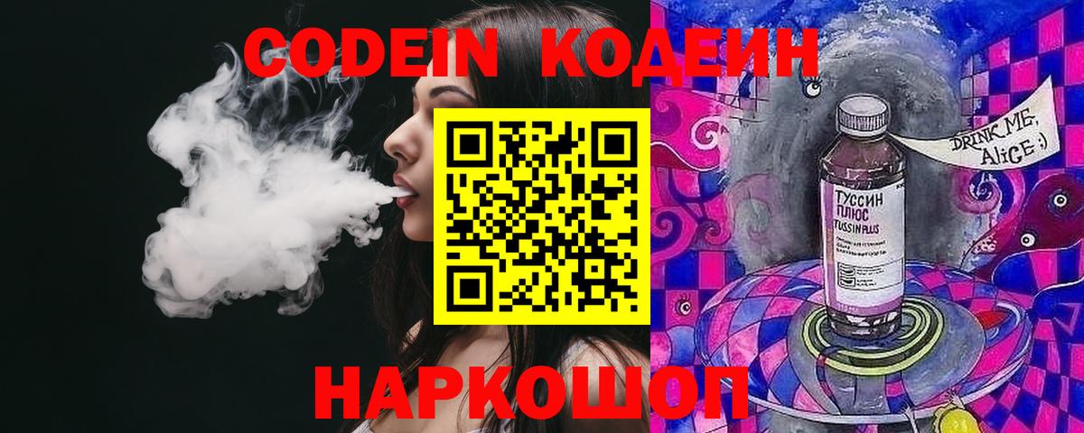 Codein напиток Lean (лин)  Кодеин Purple Drank  Вход с VPN  Тимашёвск 