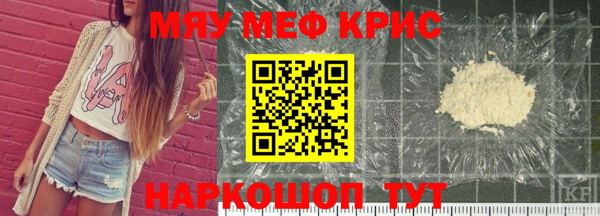 Меф  Вход с VPN  МЯУ-МЯУ мяу мяу  Тимашёвск  Меф мяу мяу 