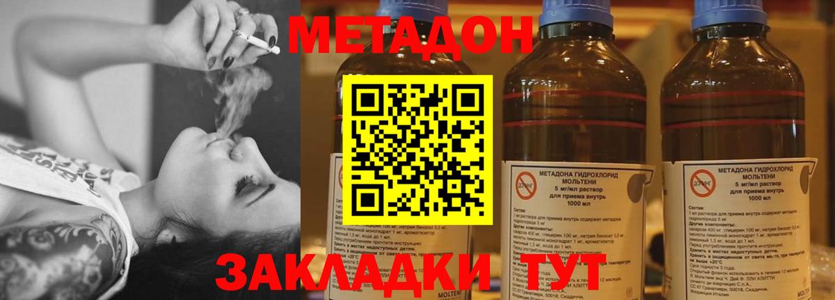 Тимашёвск  МЕТАДОН кристалл  Вход с VPN  МЕТАДОН methadone 