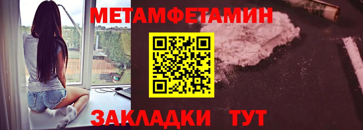 МЕТАМФЕТАМИН кристалл  Вход с VPN  Тимашёвск 