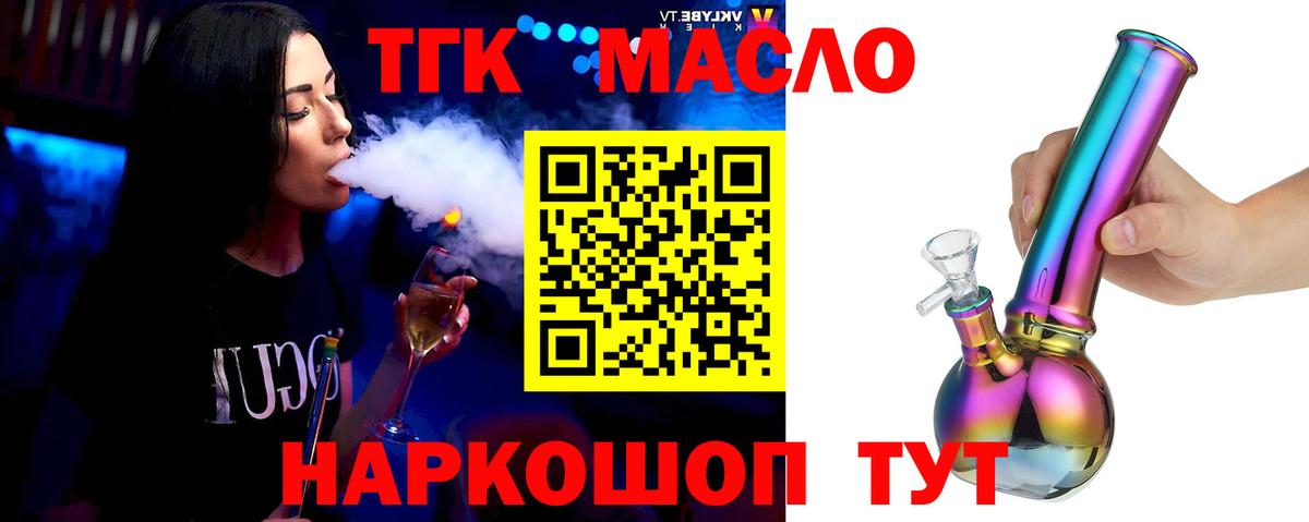 Тимашёвск  Дистиллят ТГК Wax  Вход с VPN  Дистиллят ТГК вейп 